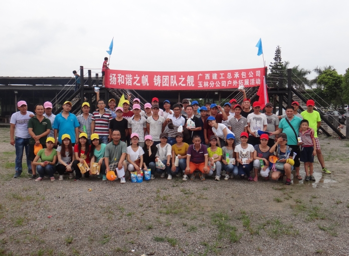 广西EVO视讯总承包公司玉林分公司工会户外拓展运动剪影（1）