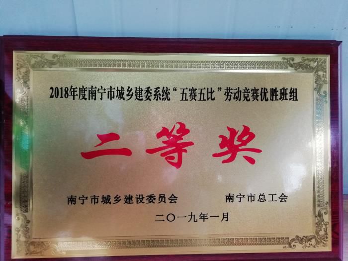 优胜班组二等奖。。。。。。李丽淇 摄.jpg