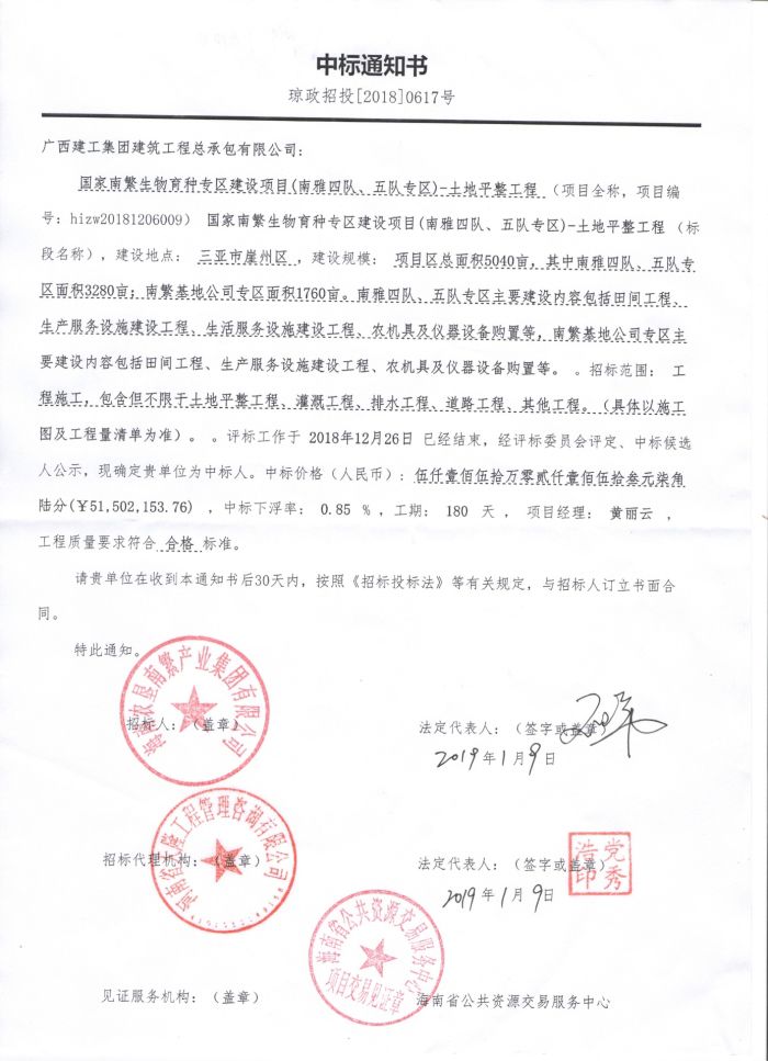 1.23中标通知书。。。。。。。。祝远娇 摄.jpg