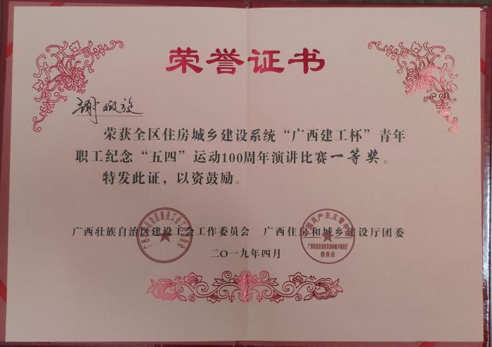 6.5谢微旋《建设壮美广西，，，，，铸就新时代“五四”精神》以全场最高分9.49分获评一等奖700.jpg