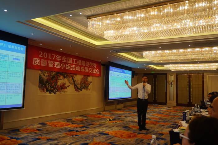 4加入天下工程建设QC小组优运动果交流会700.png