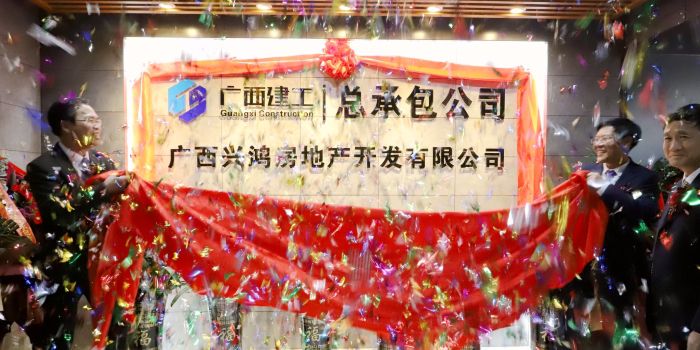 陈祖训与曾劲松配合为兴鸿房地产公司建设揭牌。。。。。。。王威海 摄.jpg