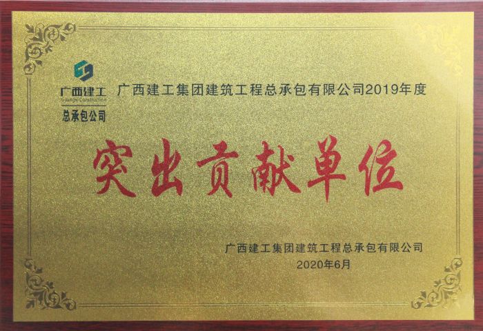 公司2019年突出孝顺单位奖牌。。。。。。。。邓灿滨 摄.jpg
