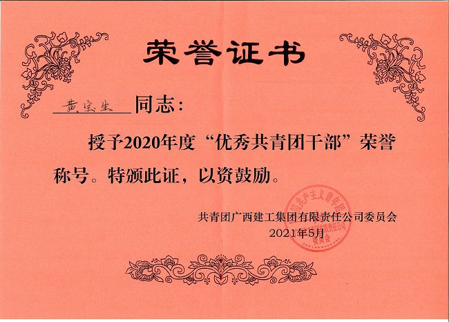 黄宝生声誉证书。。。。。。。杨钰 摄（修图）.jpg