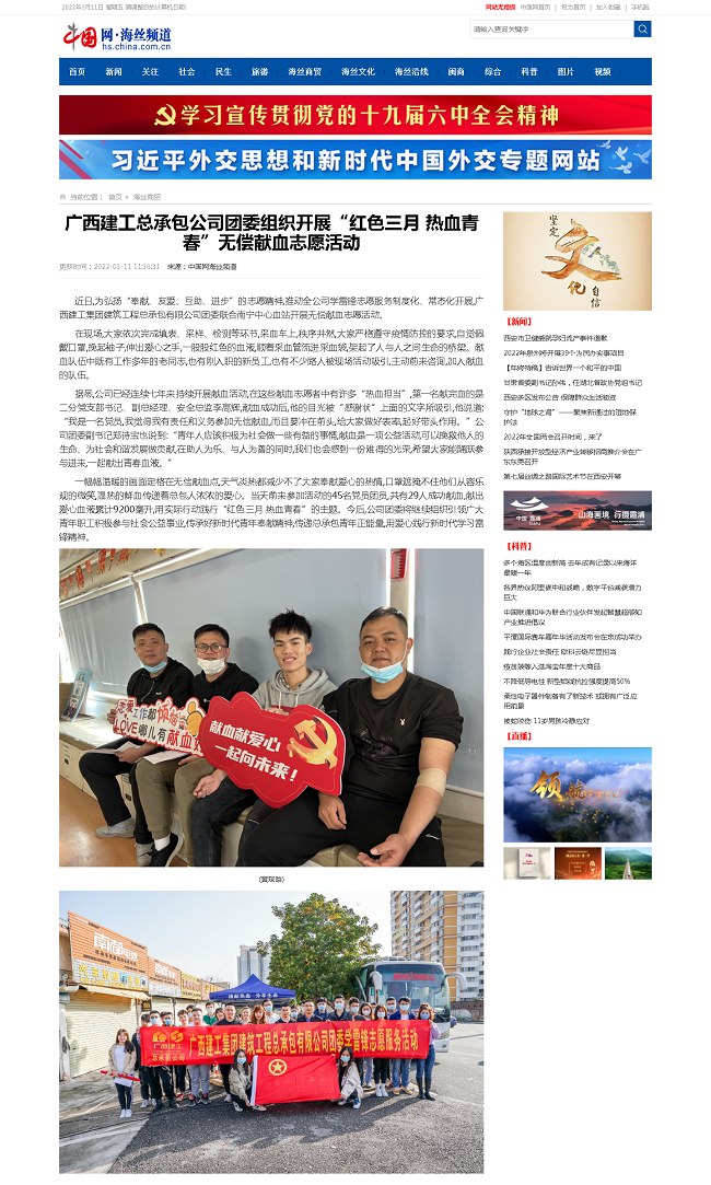 20220311【中国网】广西EVO视讯总承包公司团委组织开展“红色三月 热血青春”无偿献血自愿运动00.png