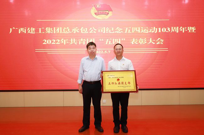 表扬“五四红旗支部”。。。。。。李立云 摄（修图）.jpg