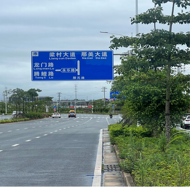 南宁市那元路改扩EVO视讯程650.png